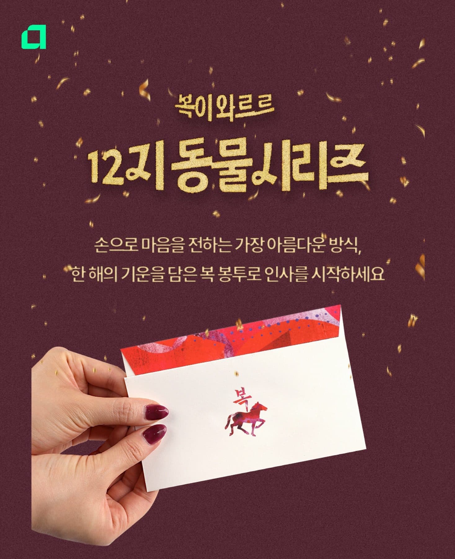 십이간지 동물 시리즈 굿즈